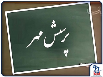 رتبه آوران مجموعه مدارس سلاله در رشته های مختلف در مسابقات پرسش مهر